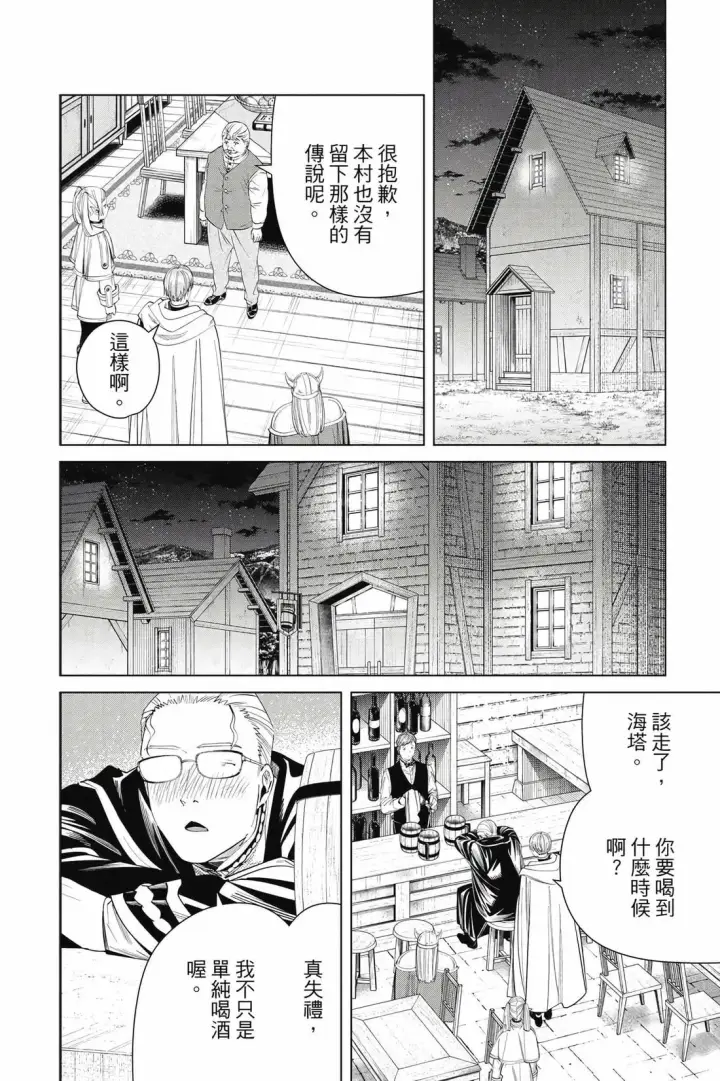 漫画《葬送者芙莉莲》第12卷第103张图