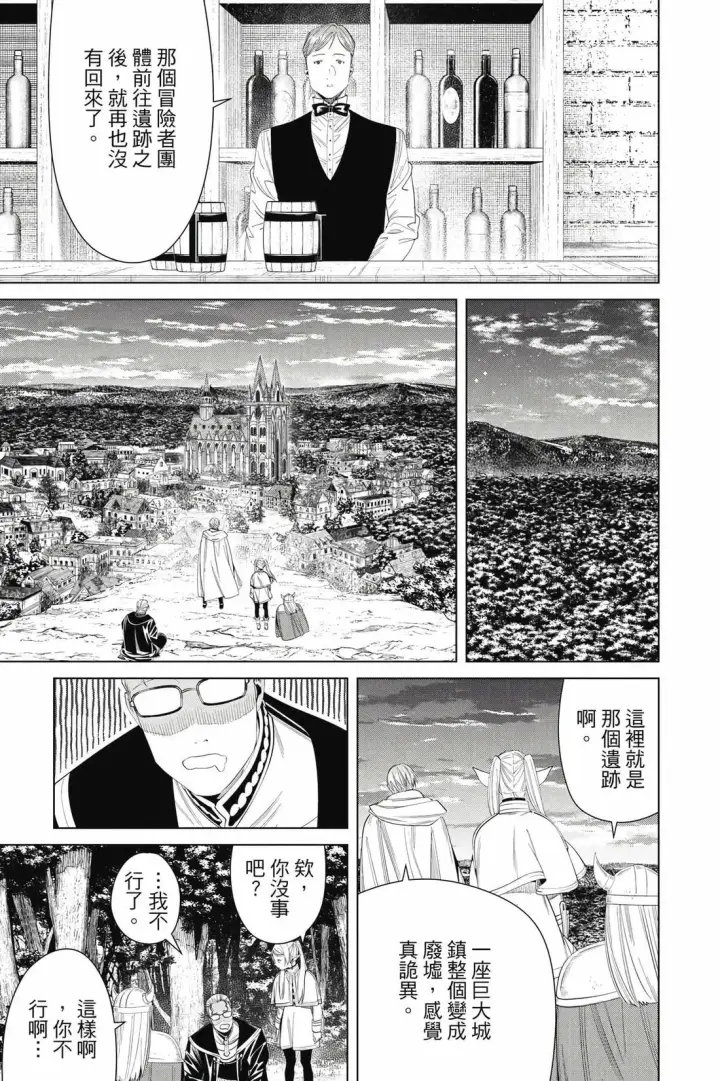 漫画《葬送者芙莉莲》第12卷第106张图