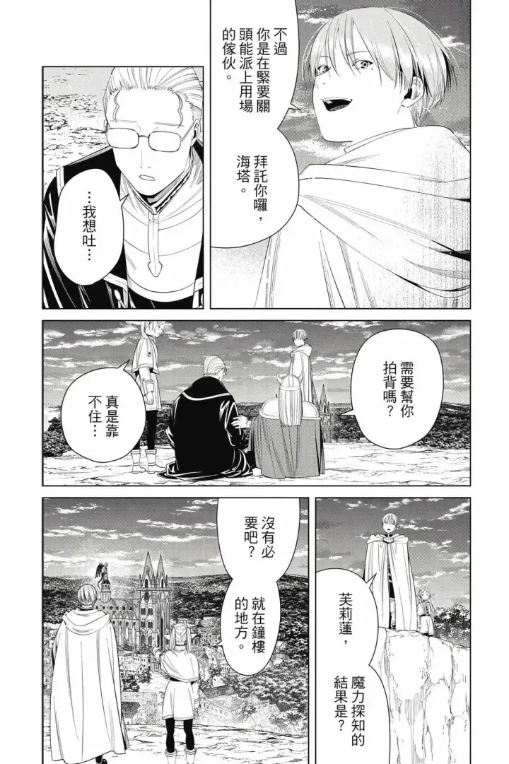 漫画《葬送者芙莉莲》第12卷第107张图