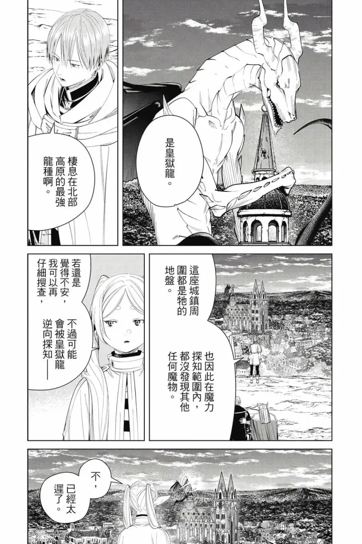 漫画《葬送者芙莉莲》第12卷第108张图