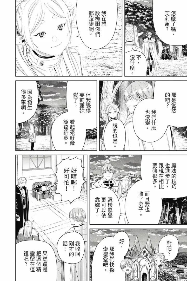 漫画《葬送者芙莉莲》第12卷第113张图