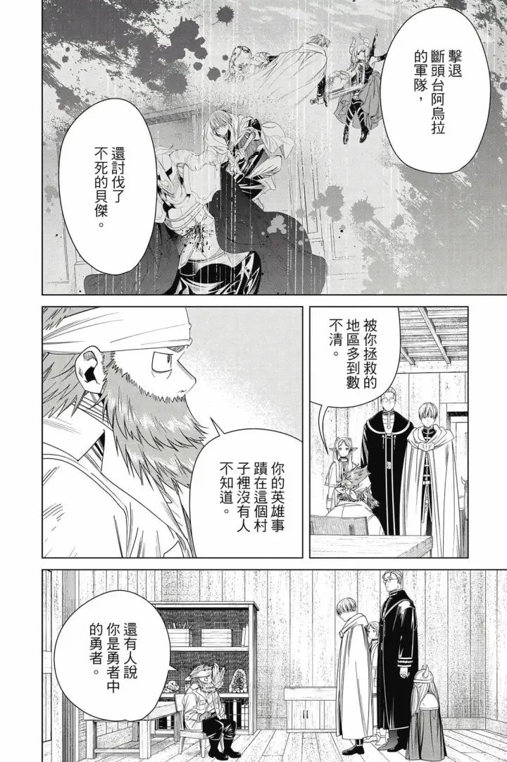 漫画《葬送者芙莉莲》第12卷第123张图
