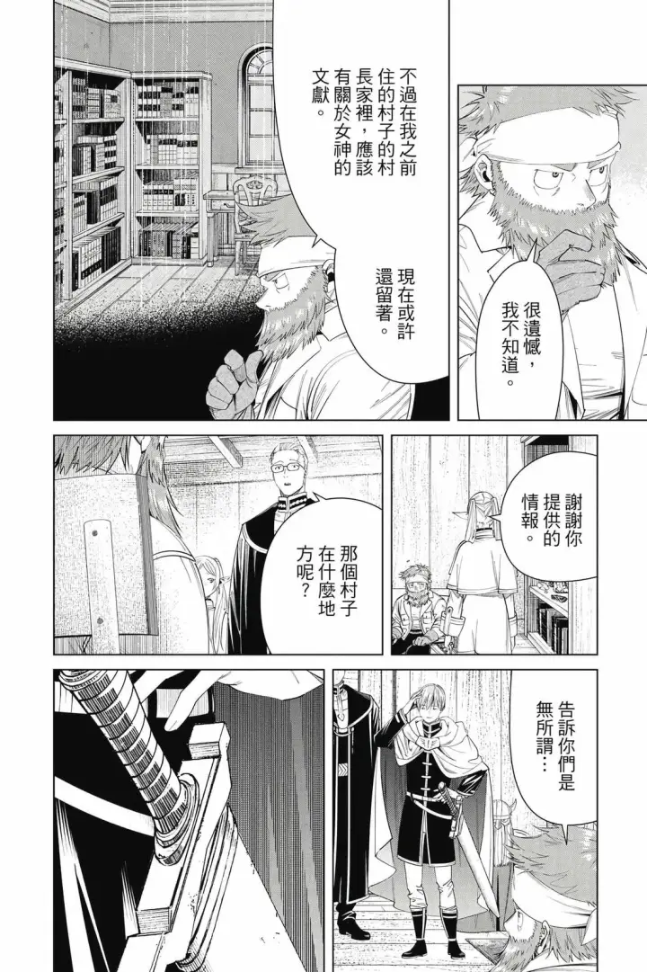 漫画《葬送者芙莉莲》第12卷第125张图