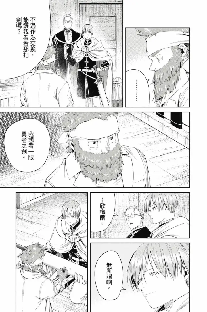 漫画《葬送者芙莉莲》第12卷第126张图