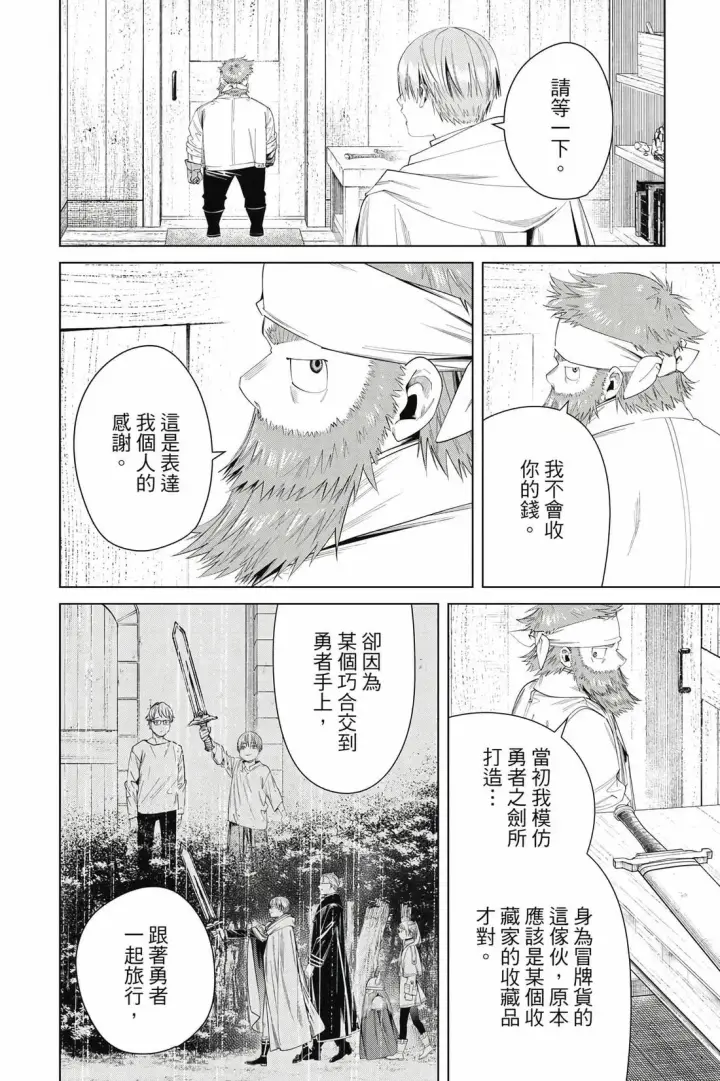 漫画《葬送者芙莉莲》第12卷第129张图