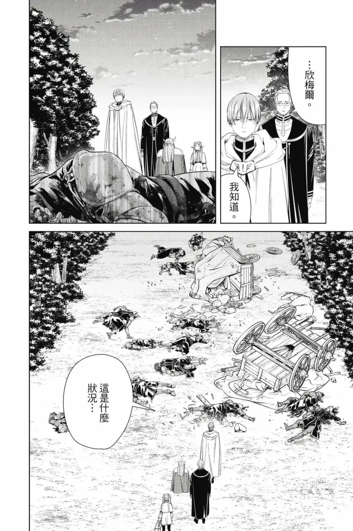漫画《葬送者芙莉莲》第12卷第13张图