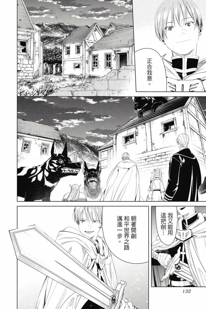 漫画《葬送者芙莉莲》第12卷第133张图
