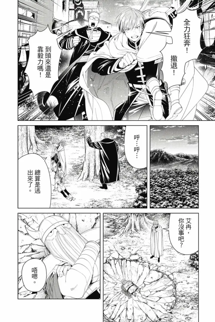 漫画《葬送者芙莉莲》第12卷第139张图