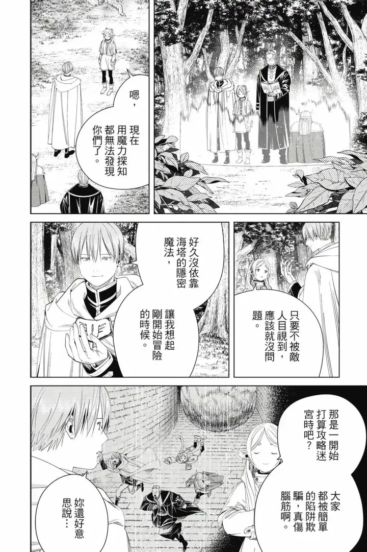 漫画《葬送者芙莉莲》第12卷第141张图