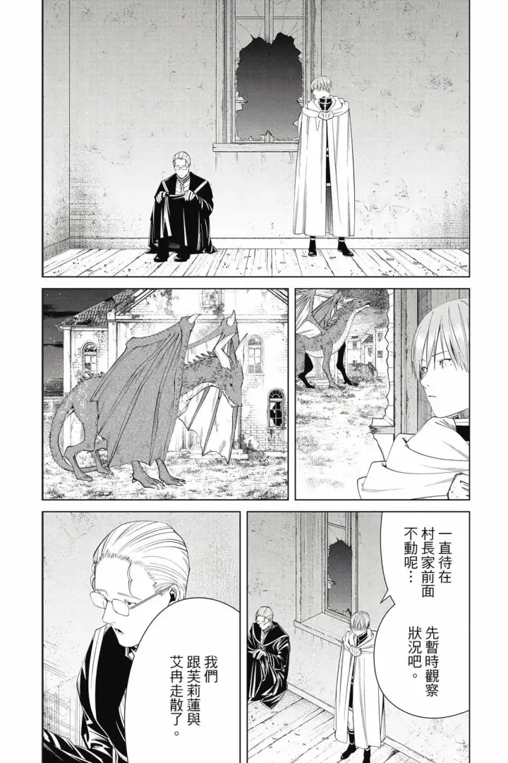 漫画《葬送者芙莉莲》第12卷第145张图