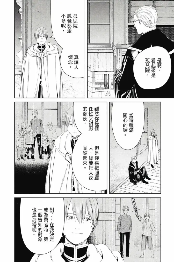 漫画《葬送者芙莉莲》第12卷第147张图
