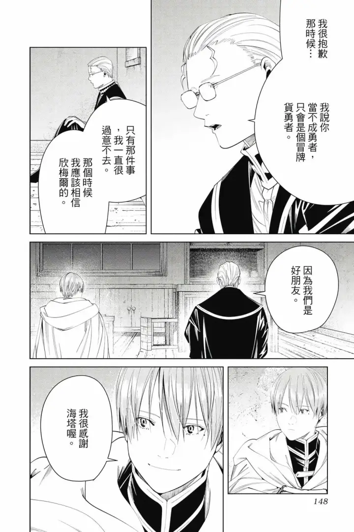 漫画《葬送者芙莉莲》第12卷第149张图