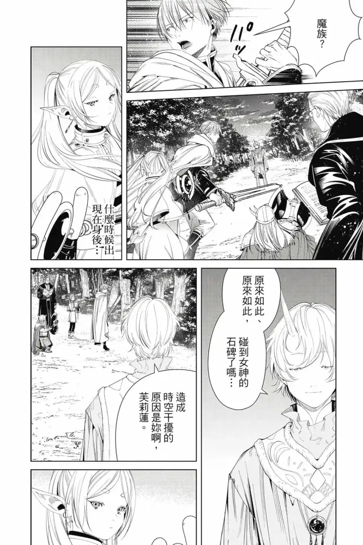 漫画《葬送者芙莉莲》第12卷第15张图
