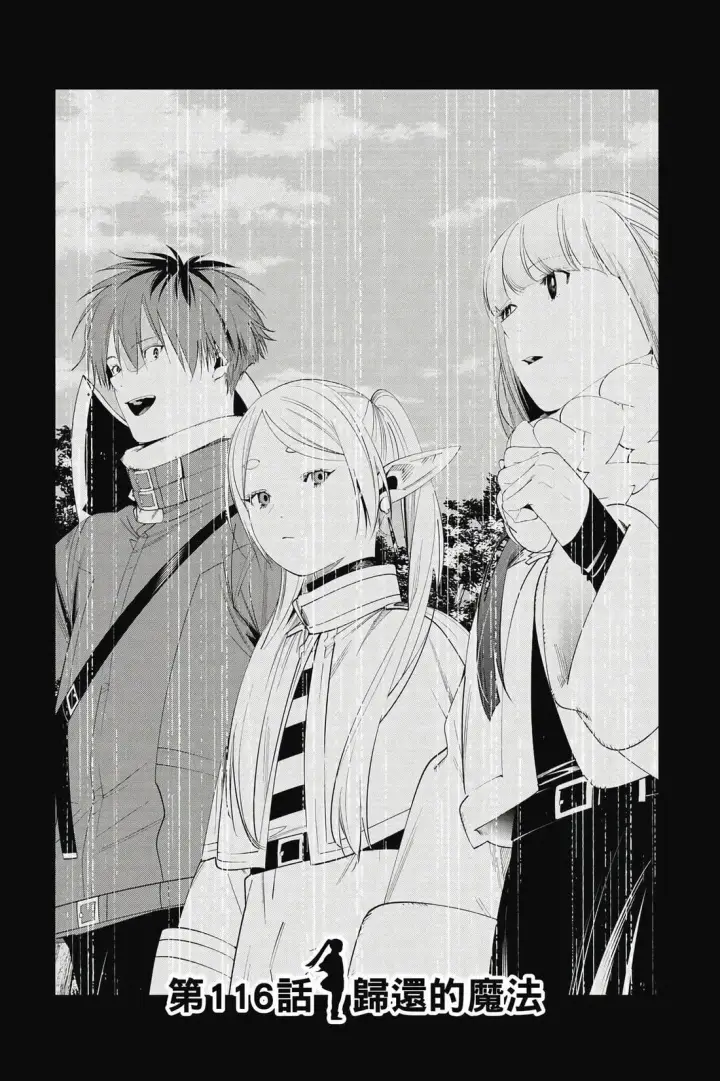 漫画《葬送者芙莉莲》第12卷第154张图