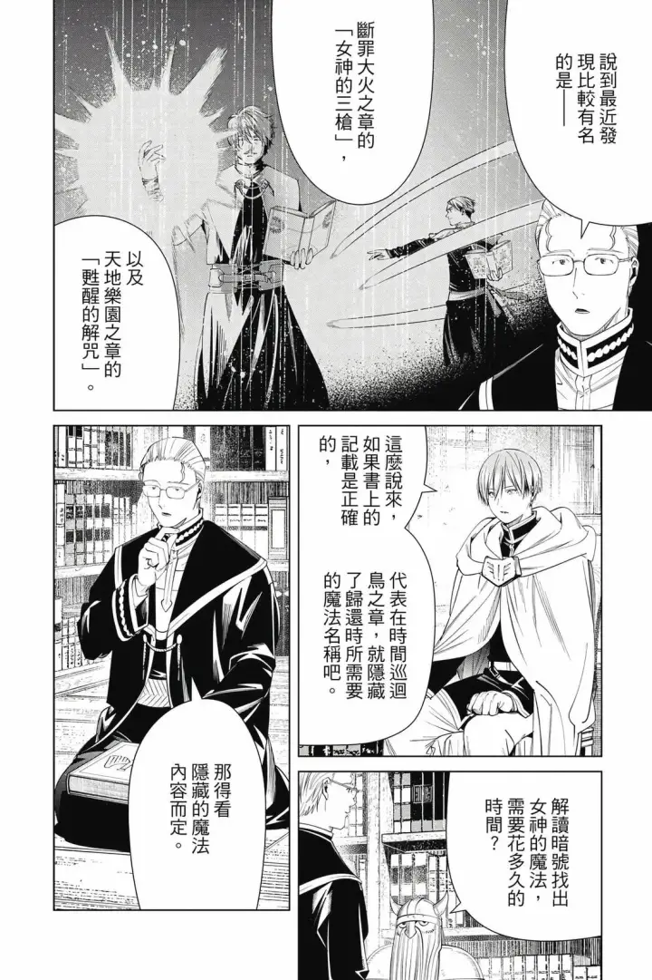漫画《葬送者芙莉莲》第12卷第159张图