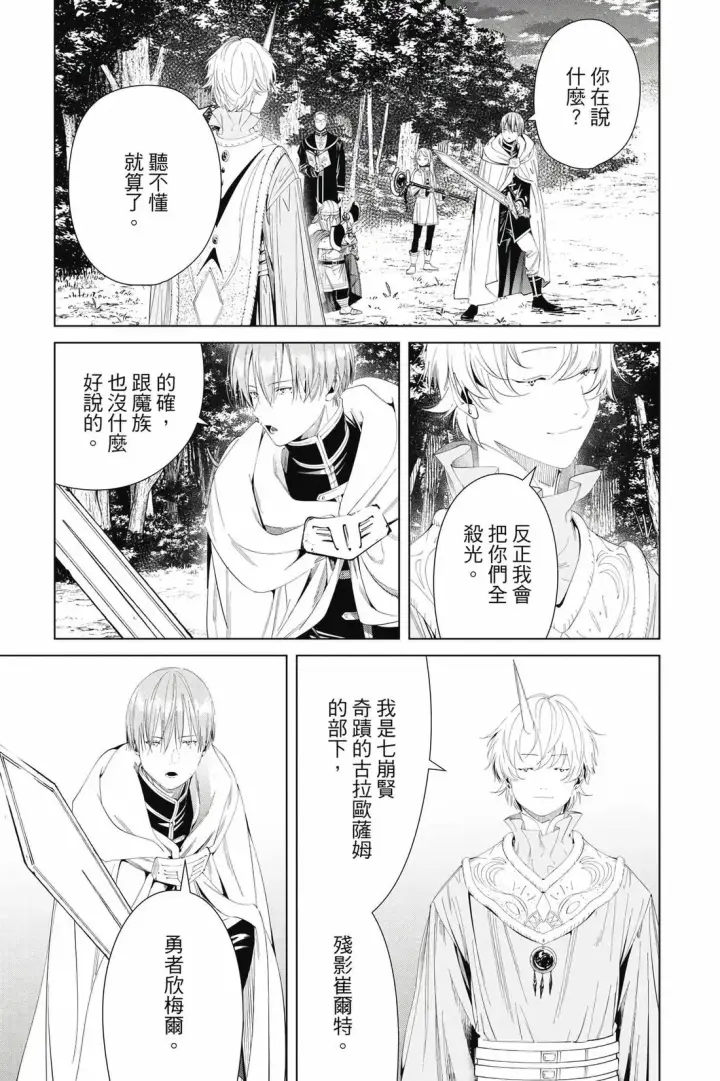 漫画《葬送者芙莉莲》第12卷第16张图