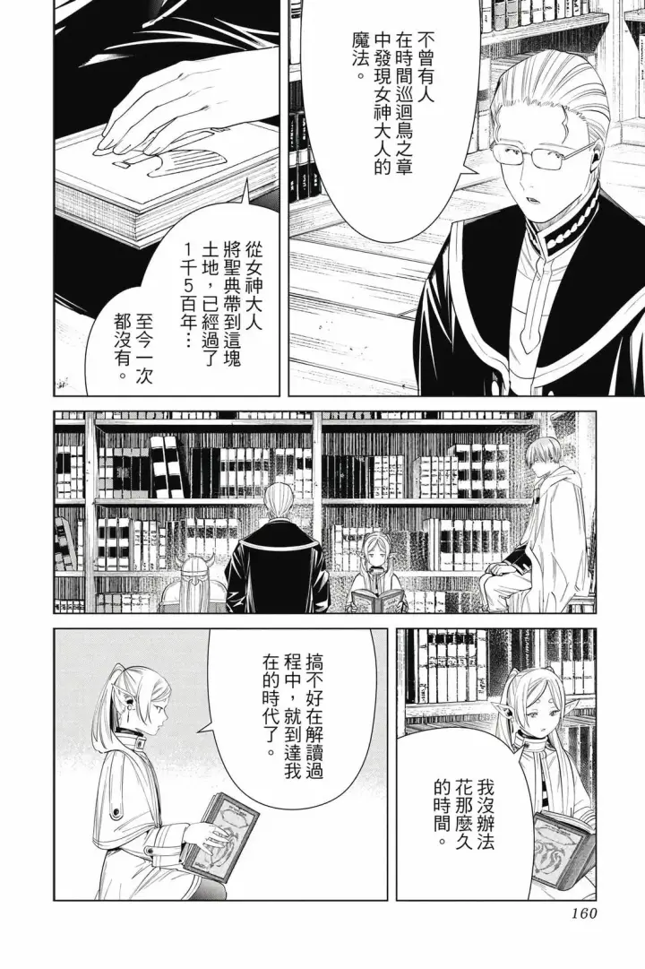 漫画《葬送者芙莉莲》第12卷第161张图