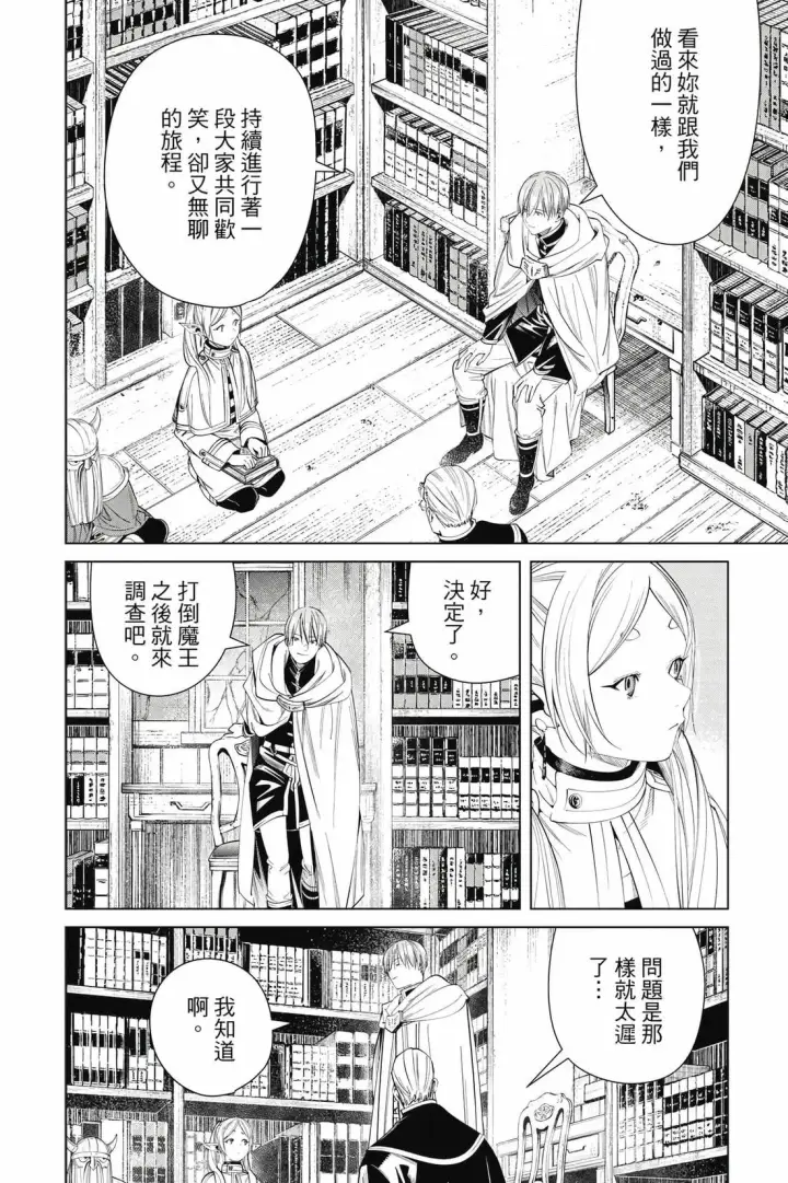 漫画《葬送者芙莉莲》第12卷第165张图