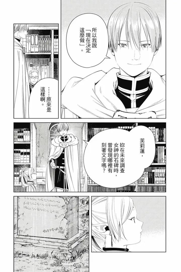 漫画《葬送者芙莉莲》第12卷第166张图