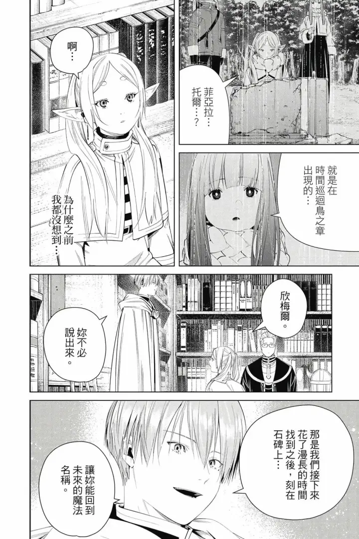 漫画《葬送者芙莉莲》第12卷第167张图