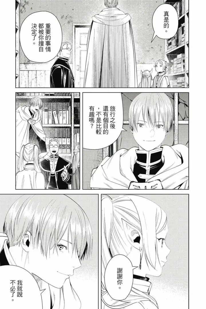 漫画《葬送者芙莉莲》第12卷第168张图