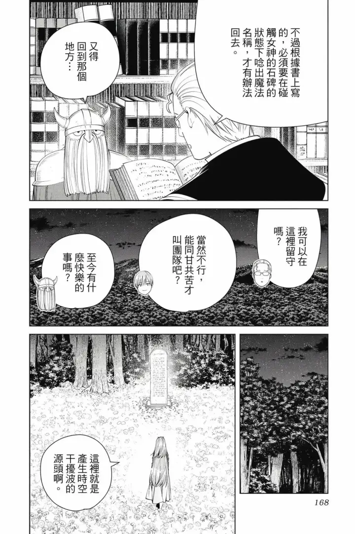 漫画《葬送者芙莉莲》第12卷第169张图