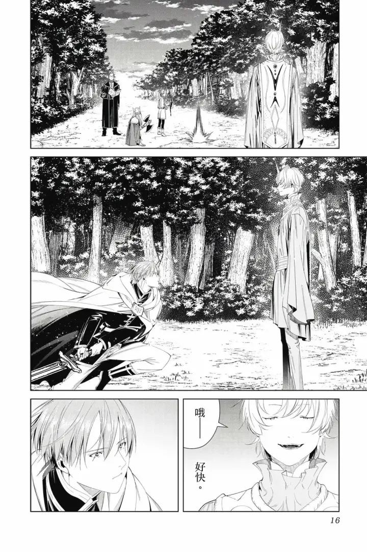 漫画《葬送者芙莉莲》第12卷第17张图