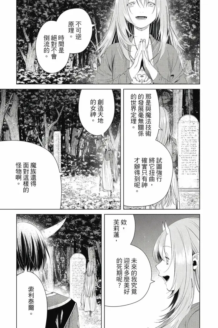 漫画《葬送者芙莉莲》第12卷第170张图