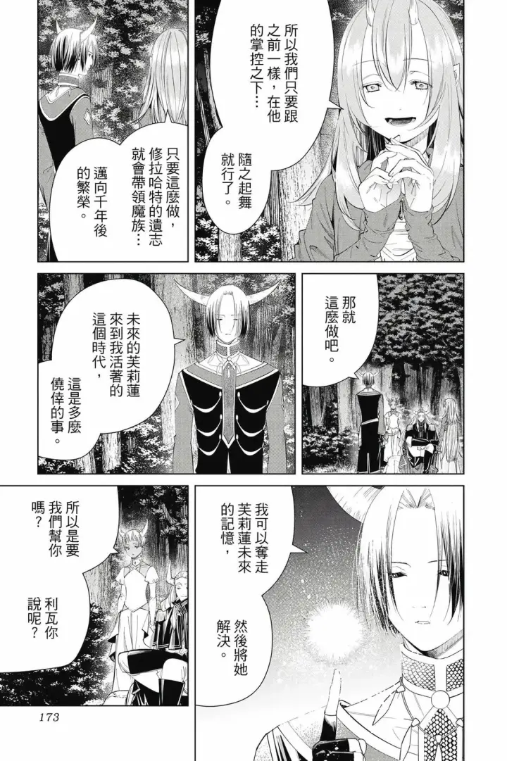 漫画《葬送者芙莉莲》第12卷第174张图