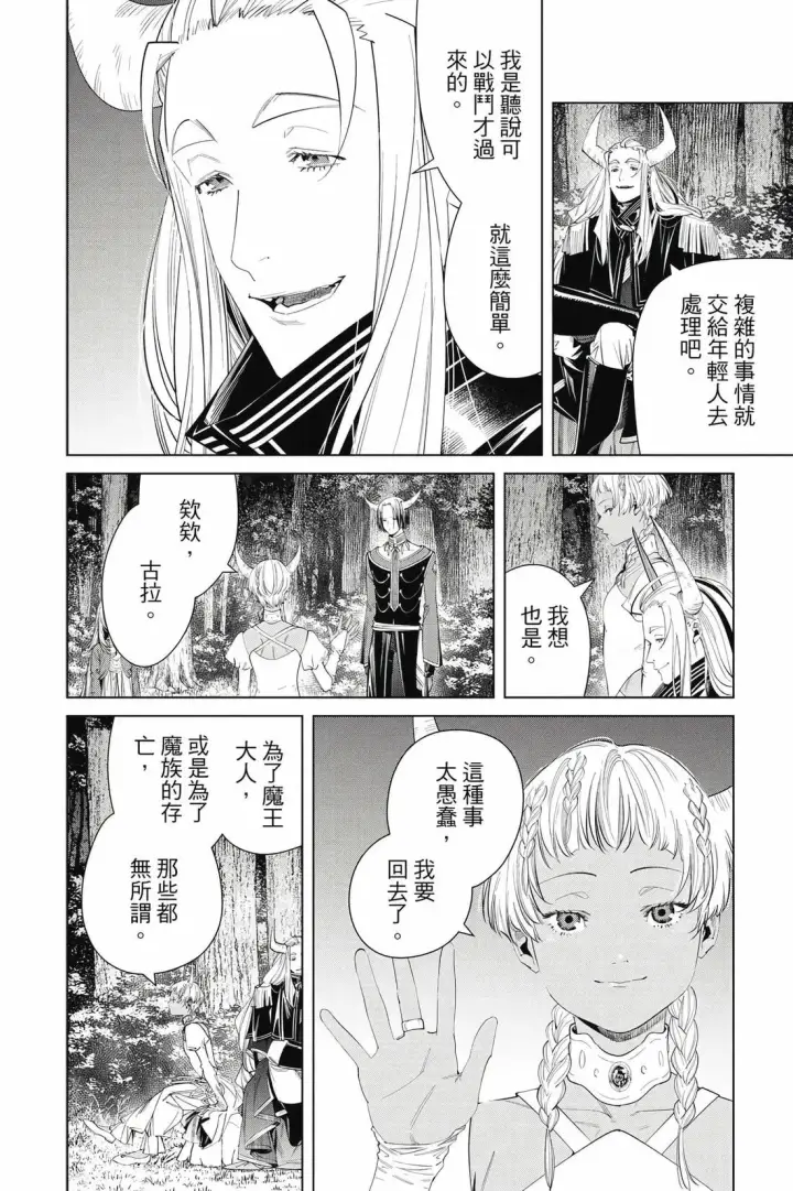 漫画《葬送者芙莉莲》第12卷第175张图