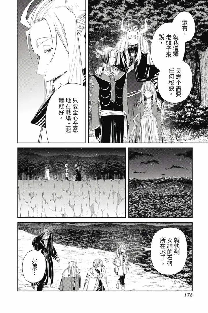 漫画《葬送者芙莉莲》第12卷第179张图
