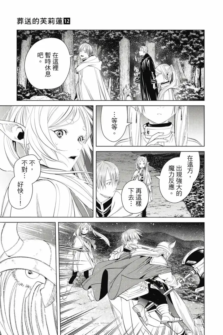 漫画《葬送者芙莉莲》第12卷第180张图