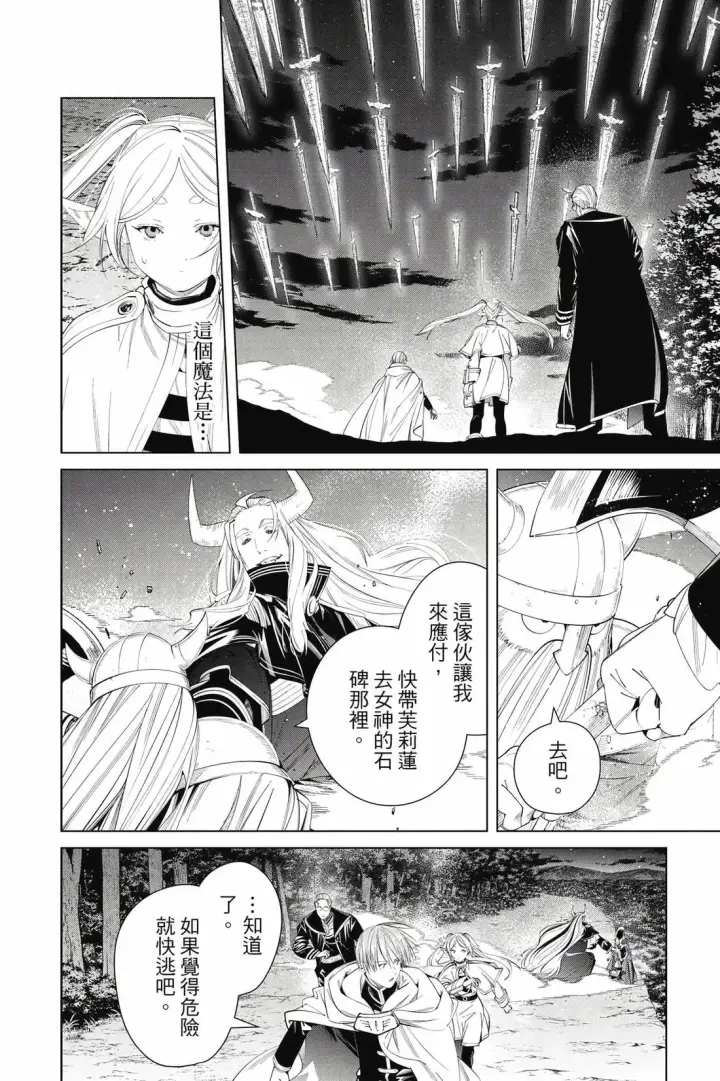 漫画《葬送者芙莉莲》第12卷第183张图
