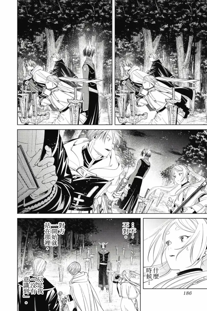 漫画《葬送者芙莉莲》第12卷第187张图