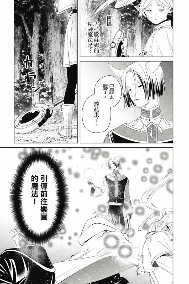 漫画《葬送者芙莉莲》第12卷第188张图