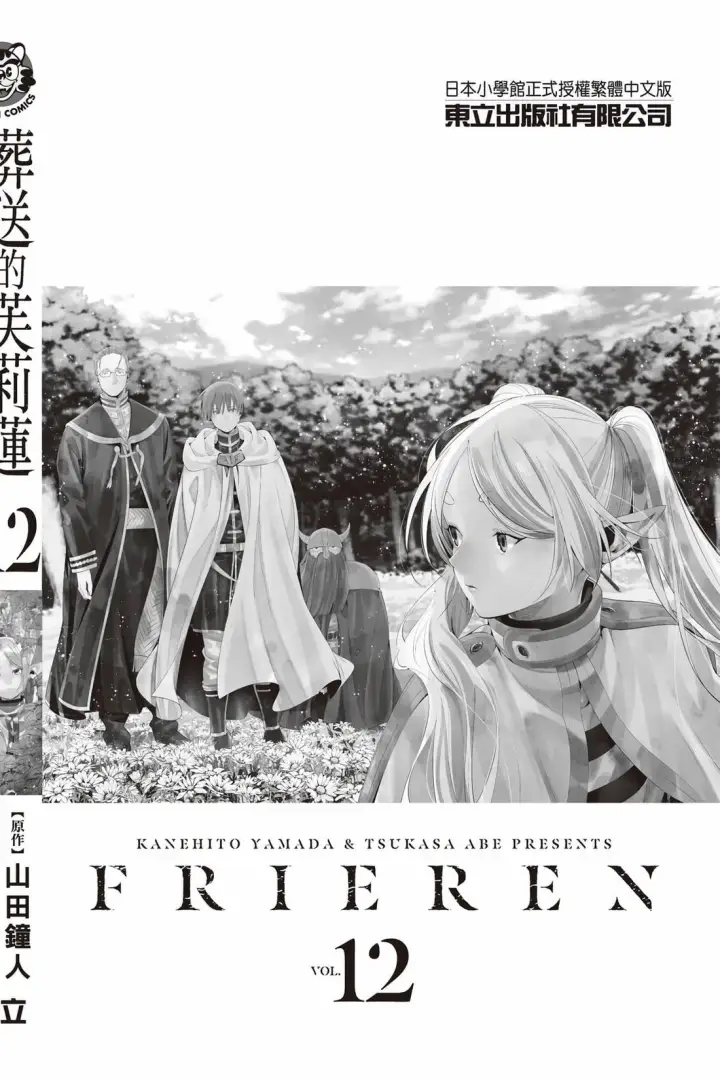 漫画《葬送者芙莉莲》第12卷第193张图