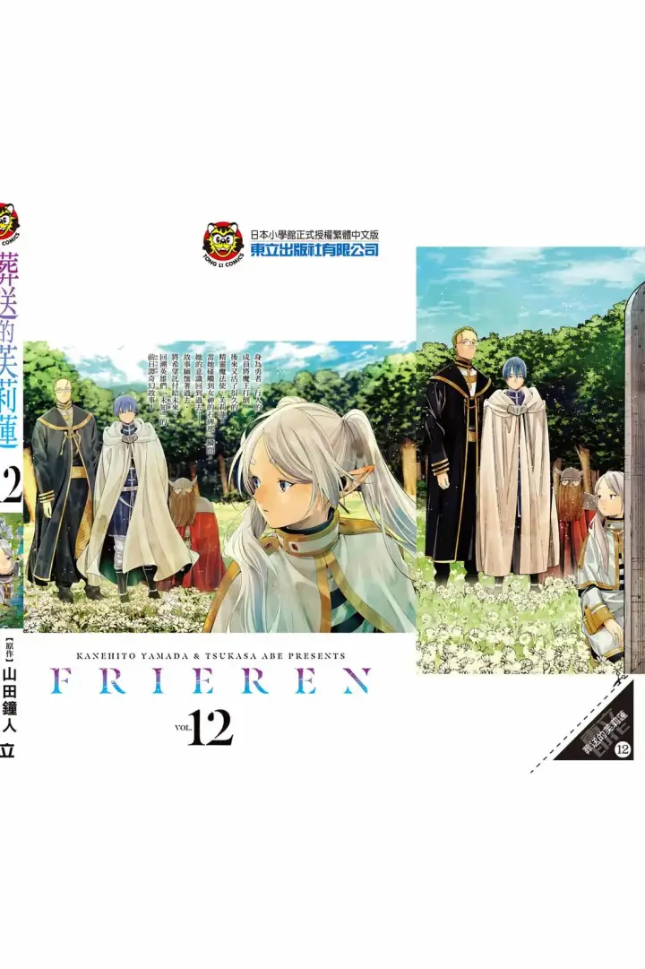 漫画《葬送者芙莉莲》第12卷第195张图