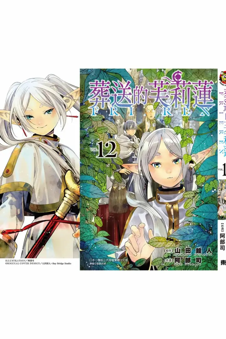 漫画《葬送者芙莉莲》第12卷第196张图