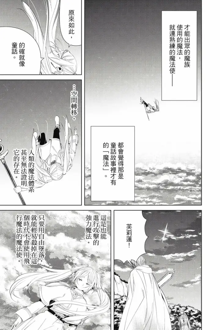 漫画《葬送者芙莉莲》第12卷第20张图