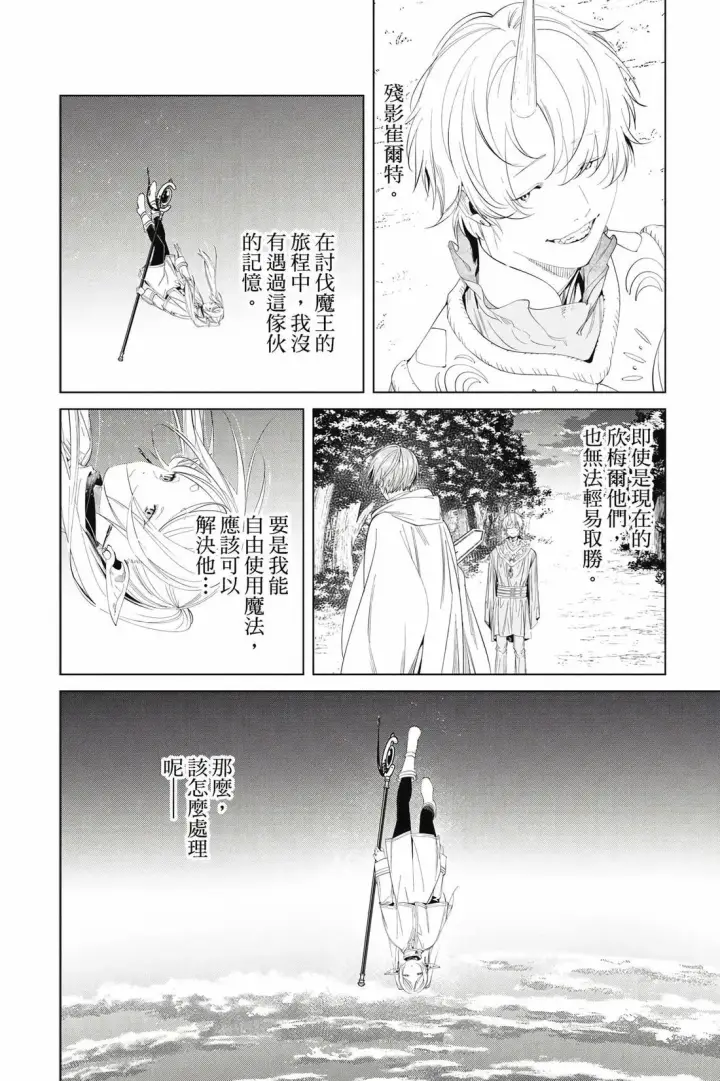 漫画《葬送者芙莉莲》第12卷第21张图
