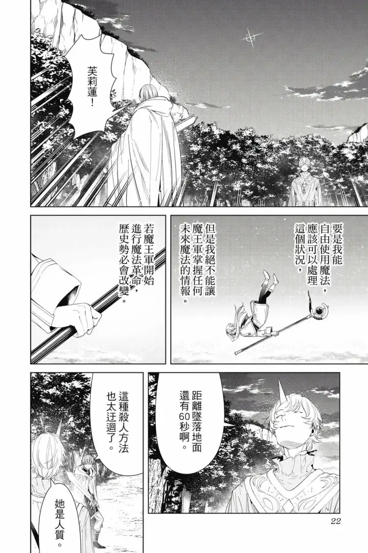 漫画《葬送者芙莉莲》第12卷第23张图