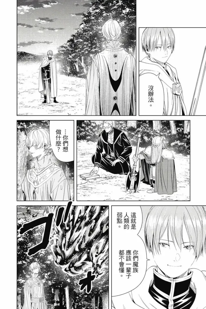 漫画《葬送者芙莉莲》第12卷第25张图