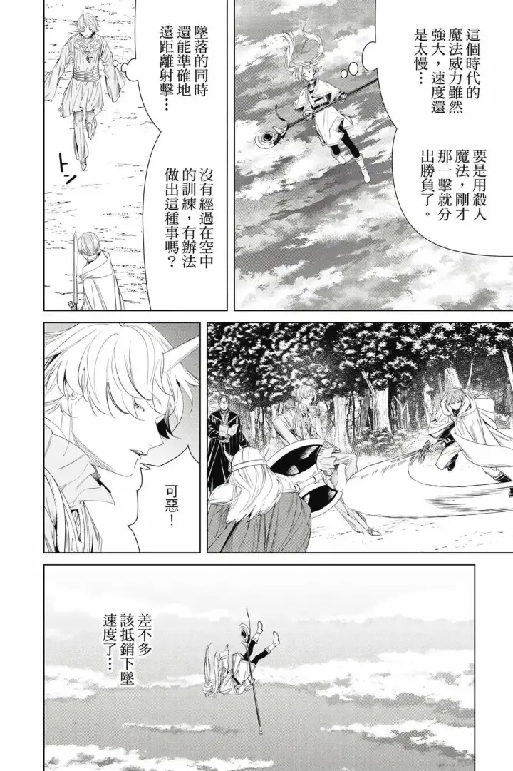 漫画《葬送者芙莉莲》第12卷第27张图