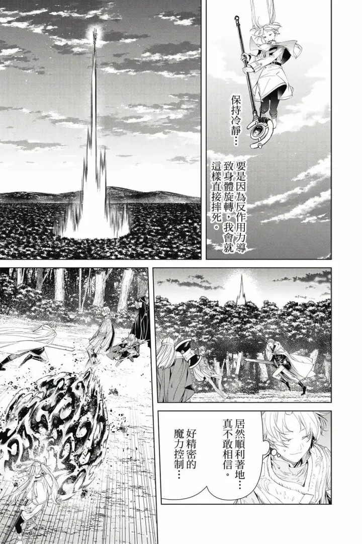 漫画《葬送者芙莉莲》第12卷第28张图