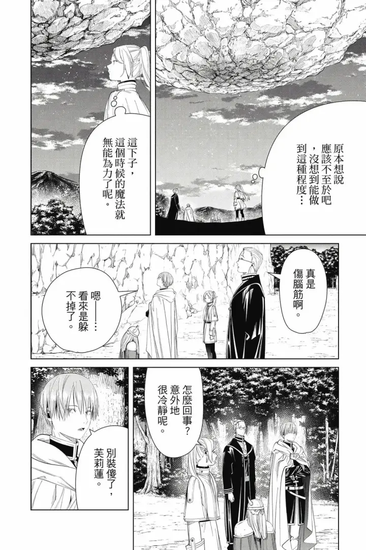 漫画《葬送者芙莉莲》第12卷第33张图