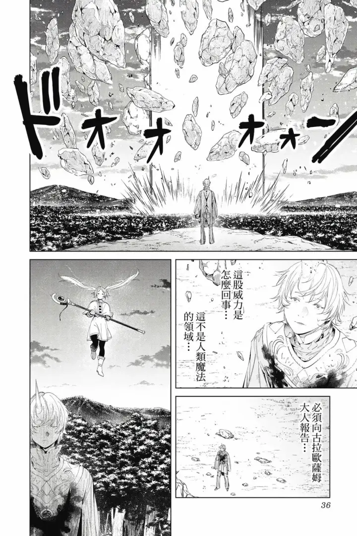 漫画《葬送者芙莉莲》第12卷第37张图