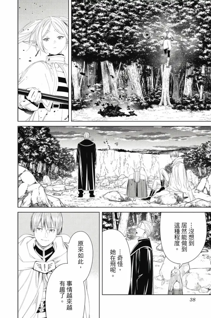 漫画《葬送者芙莉莲》第12卷第39张图