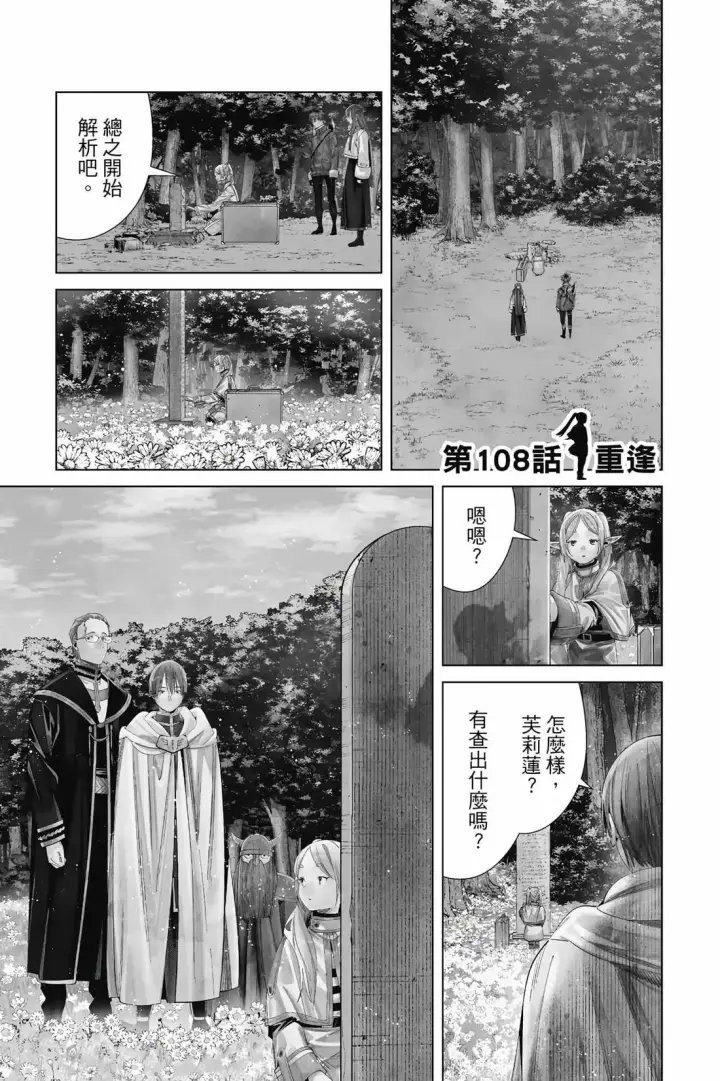漫画《葬送者芙莉莲》第12卷第4张图