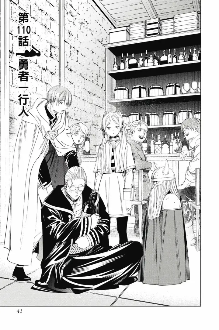 漫画《葬送者芙莉莲》第12卷第42张图