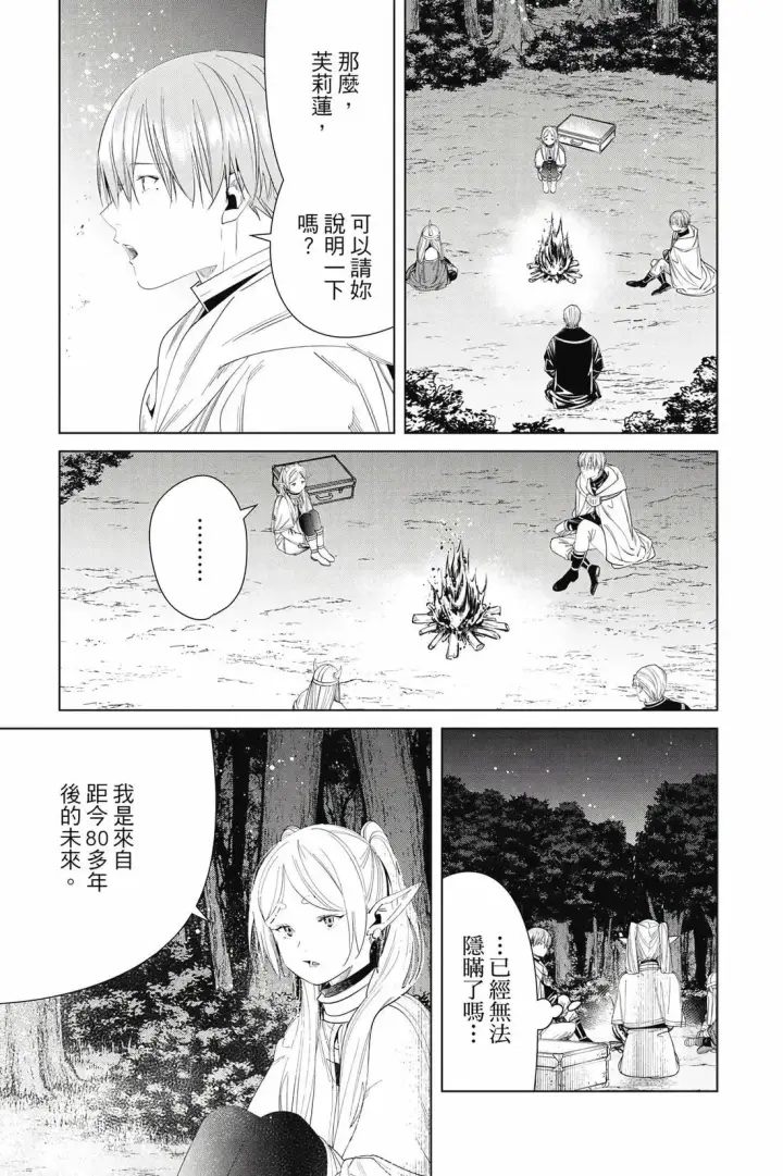 漫画《葬送者芙莉莲》第12卷第44张图